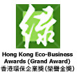 Hong Kong Eco-Business Awards - Grand Award